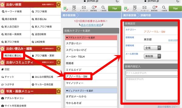 出会い系PCMAXで19歳のセフレと出会った方法