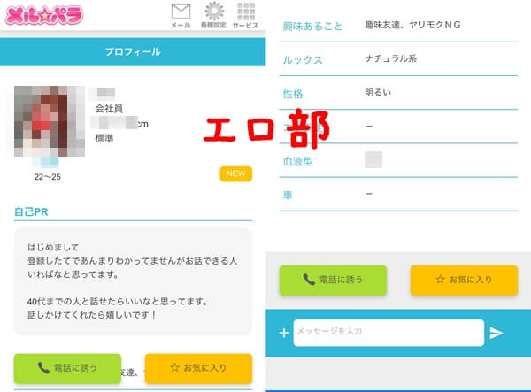 セフレになった美女のプロフィール画像