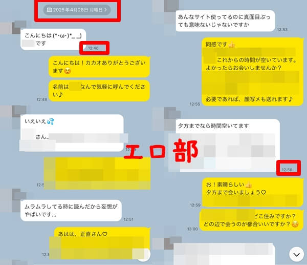 アプリの女性をカカオで口説いてセフレ作り①