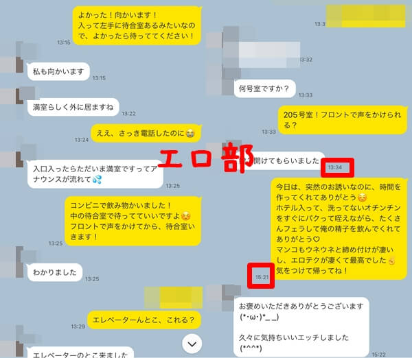 アプリの女性をカカオで口説いてセフレ作り③