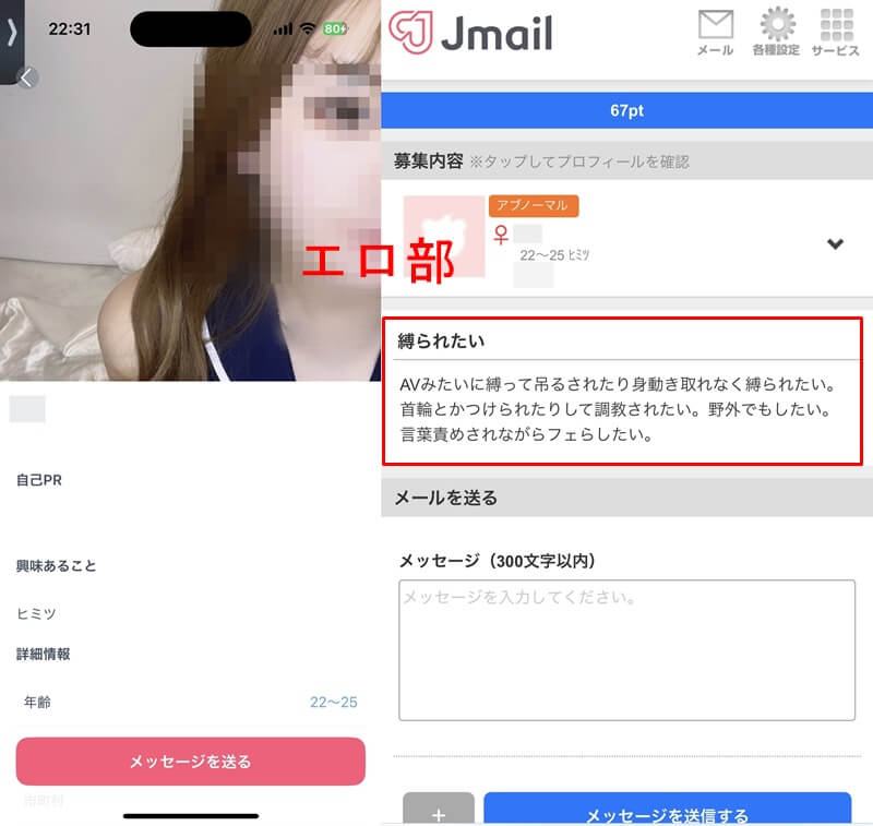 マッチングアプリのJメールにいたエロい素人女性のプロフィール