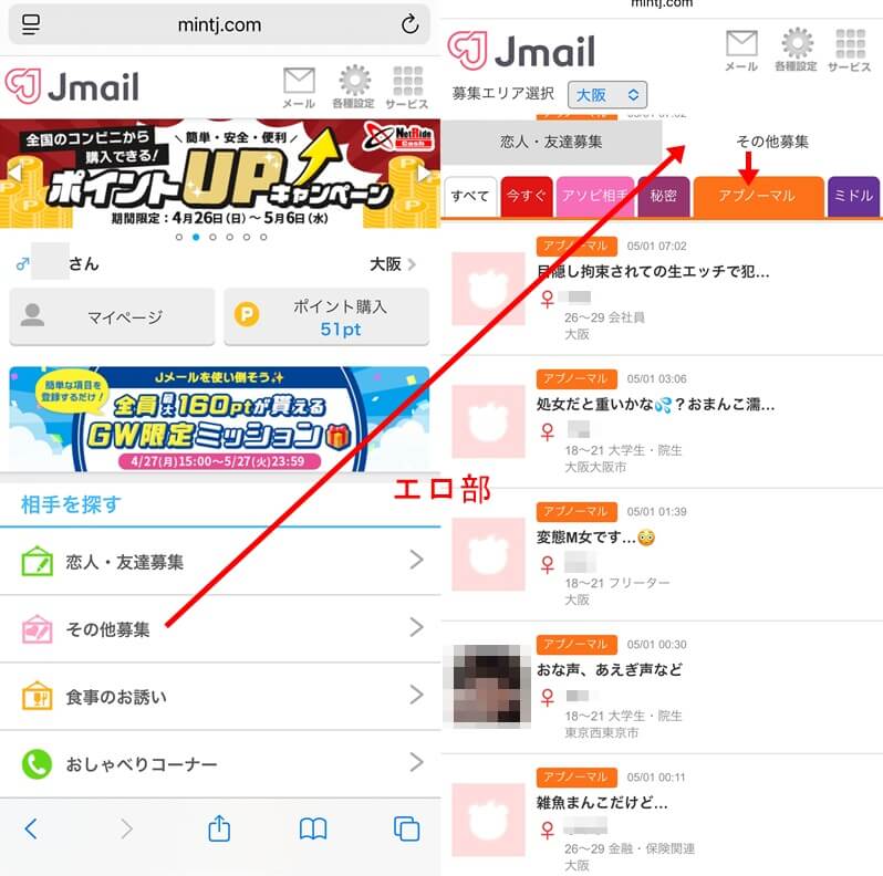 Jメールで22歳のエッチな女性と出会えた掲示板