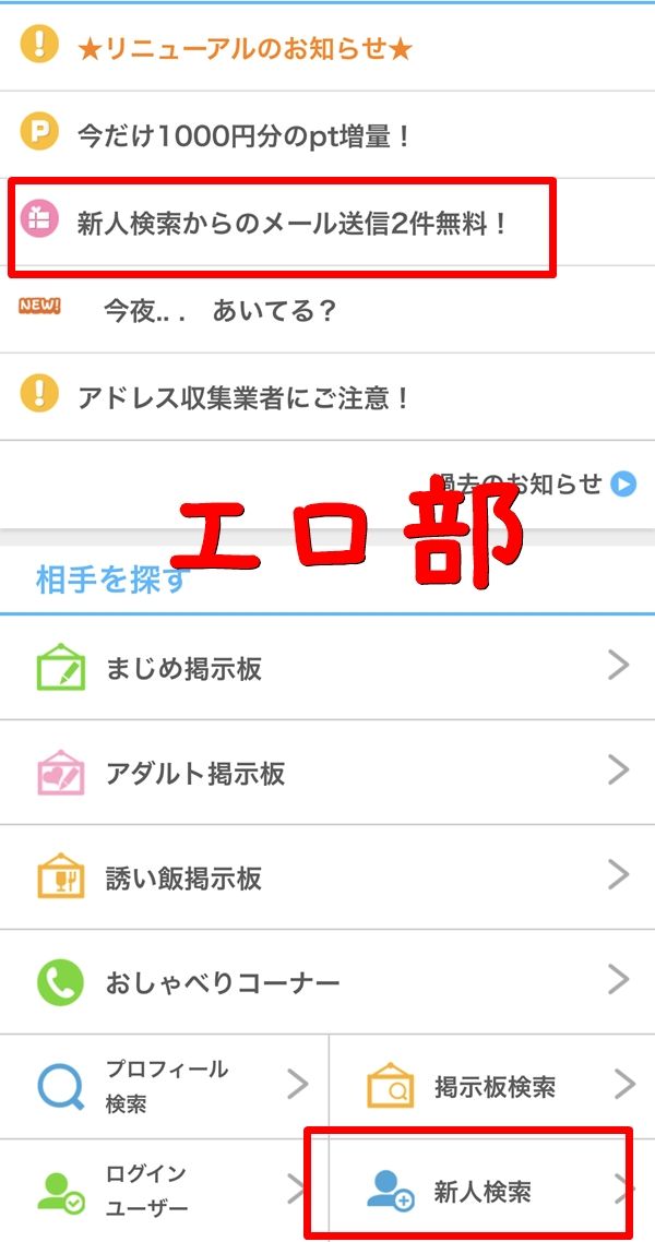 Jメール新人検索