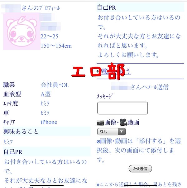 ノーパン変態OLのプロフ