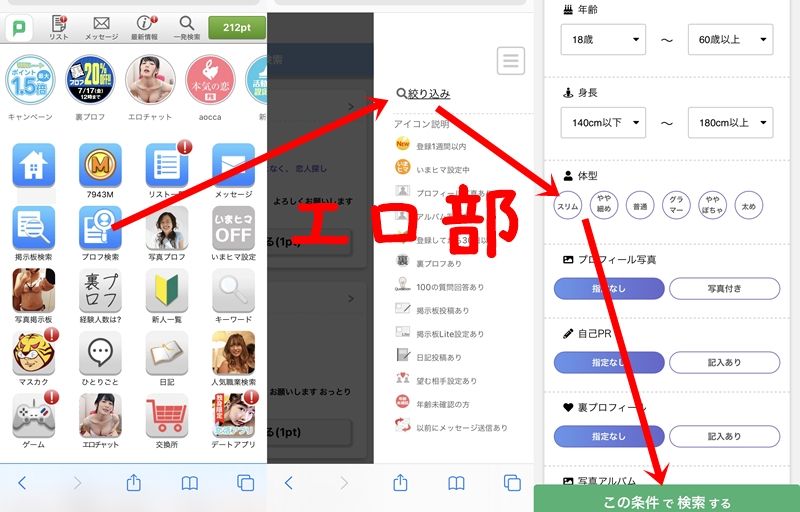 出会い系サイトのPCMAXで貧乳女性を探す方法