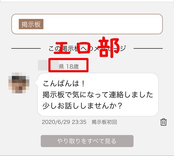 PCMAXでみつけた貧乳ロリ大学生とカカオのID交換に成功!