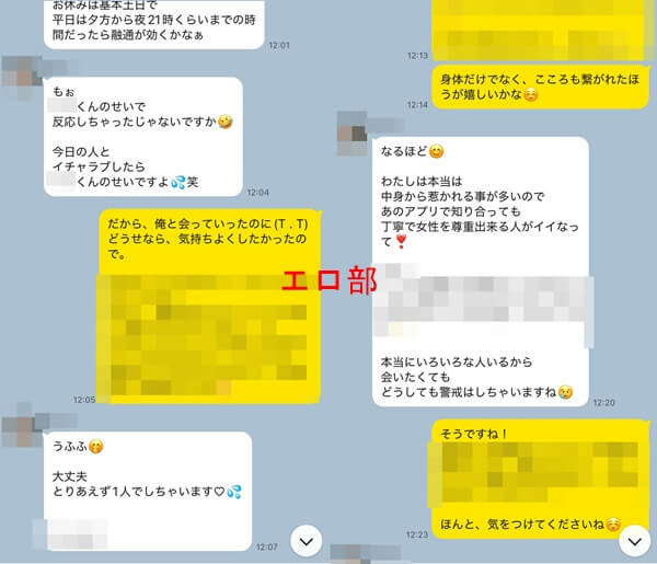 PCMAXにいた22歳の爆乳女性をカカオで口説いた④