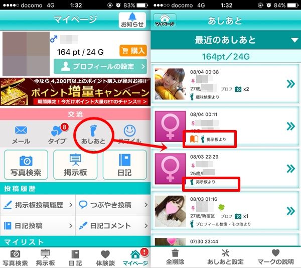 イククルで出会う方法
